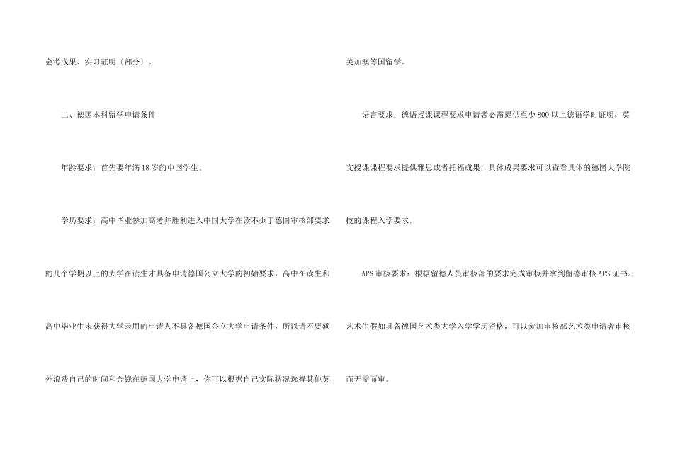 德国本科留学申请书_第2页