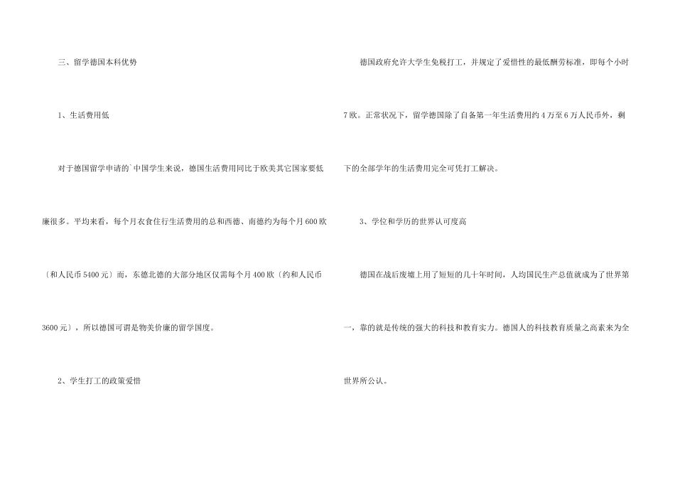 德国本科留学申请书_第3页