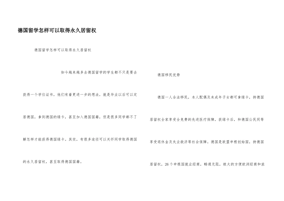 德国留学怎样可以取得永久居留权_第1页