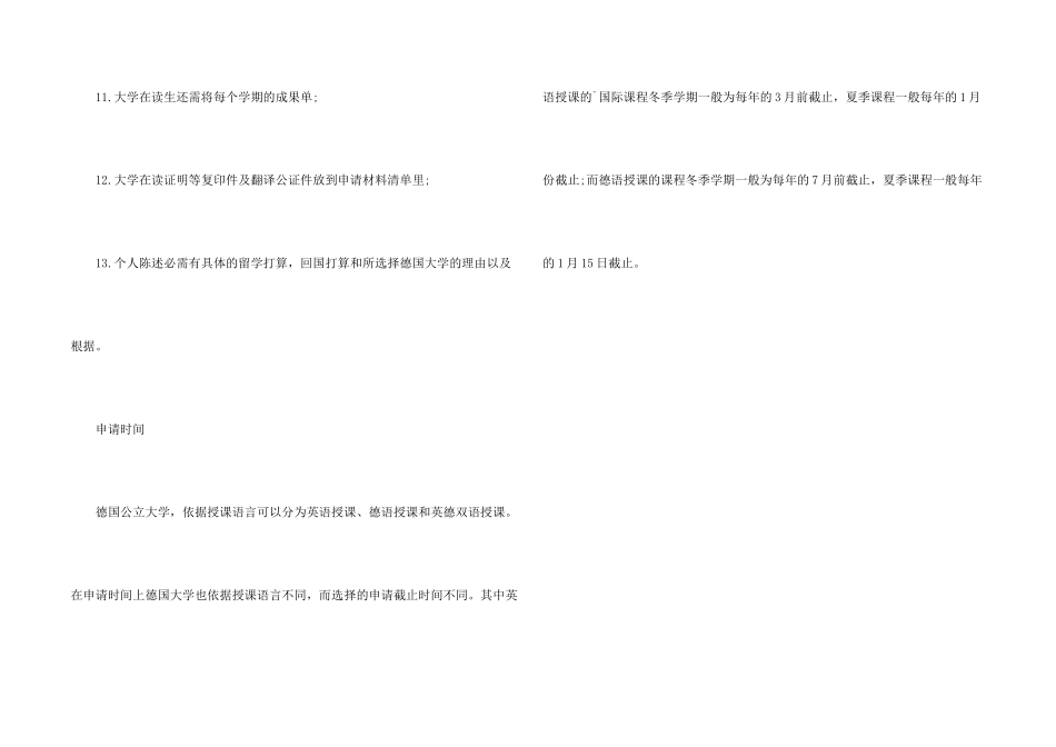 德国留学申请时间和材料_第2页