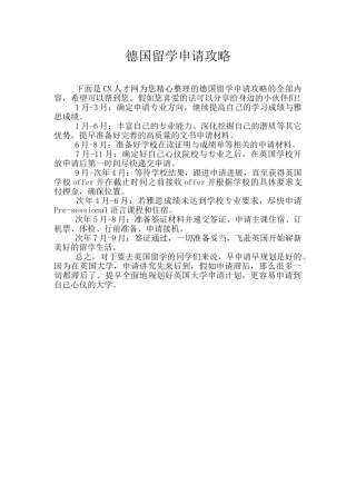德国留学申请攻略