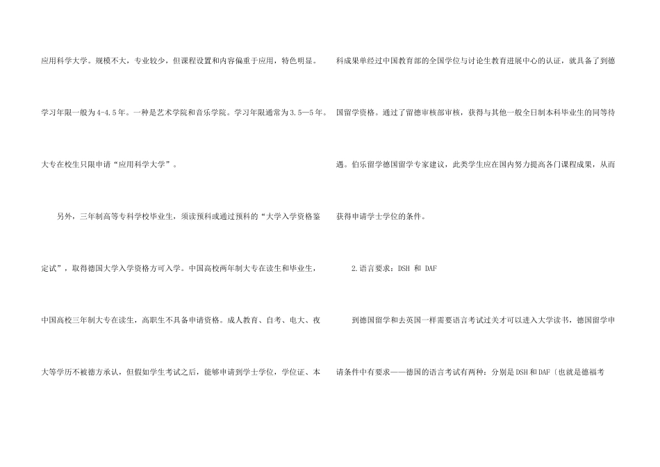 德国留学申请条件_第3页