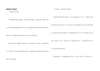 德国留学申请条件
