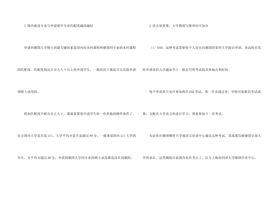 德国留学条件要求(5篇)_第3页