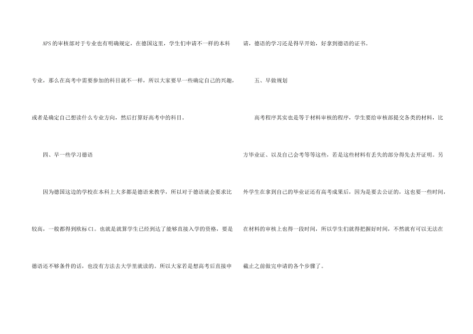 德国留学条件要求5篇_第2页