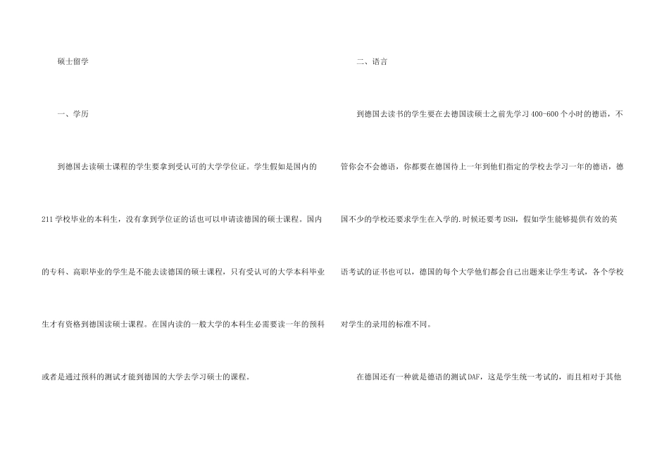 德国留学条件要求5篇_第3页