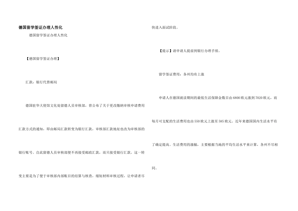 德国留学签证办理人性化_第1页