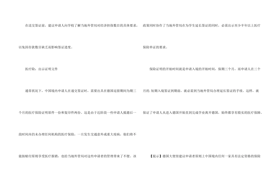 德国留学签证办理人性化_第2页