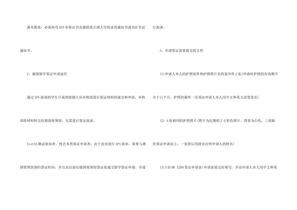 德国留学签证办理15篇_第2页