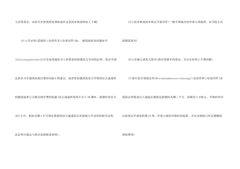德国留学签证办理15篇_第3页