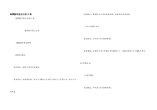 德国留学签证办理15篇