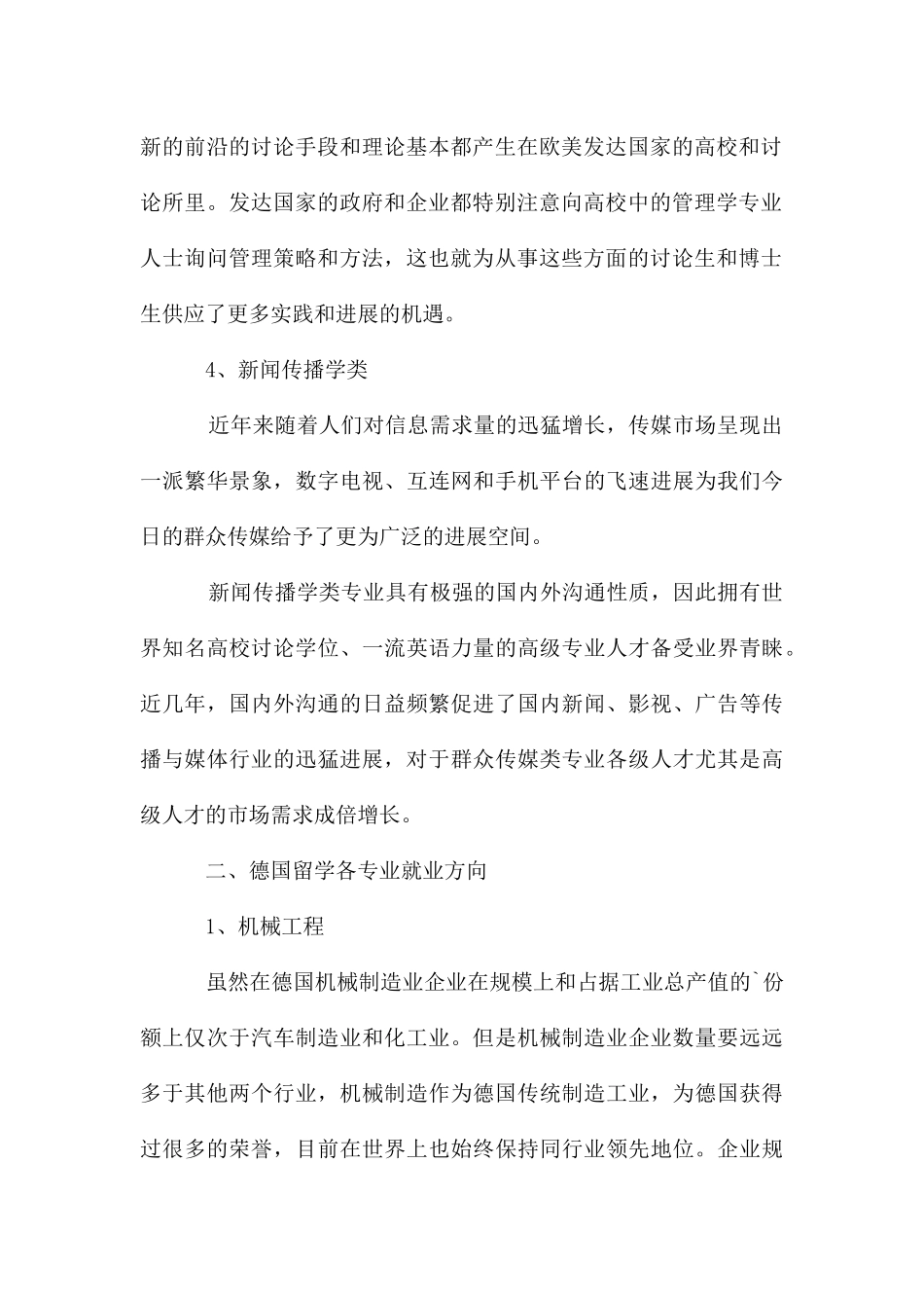 德国留学比较好的专业_第2页