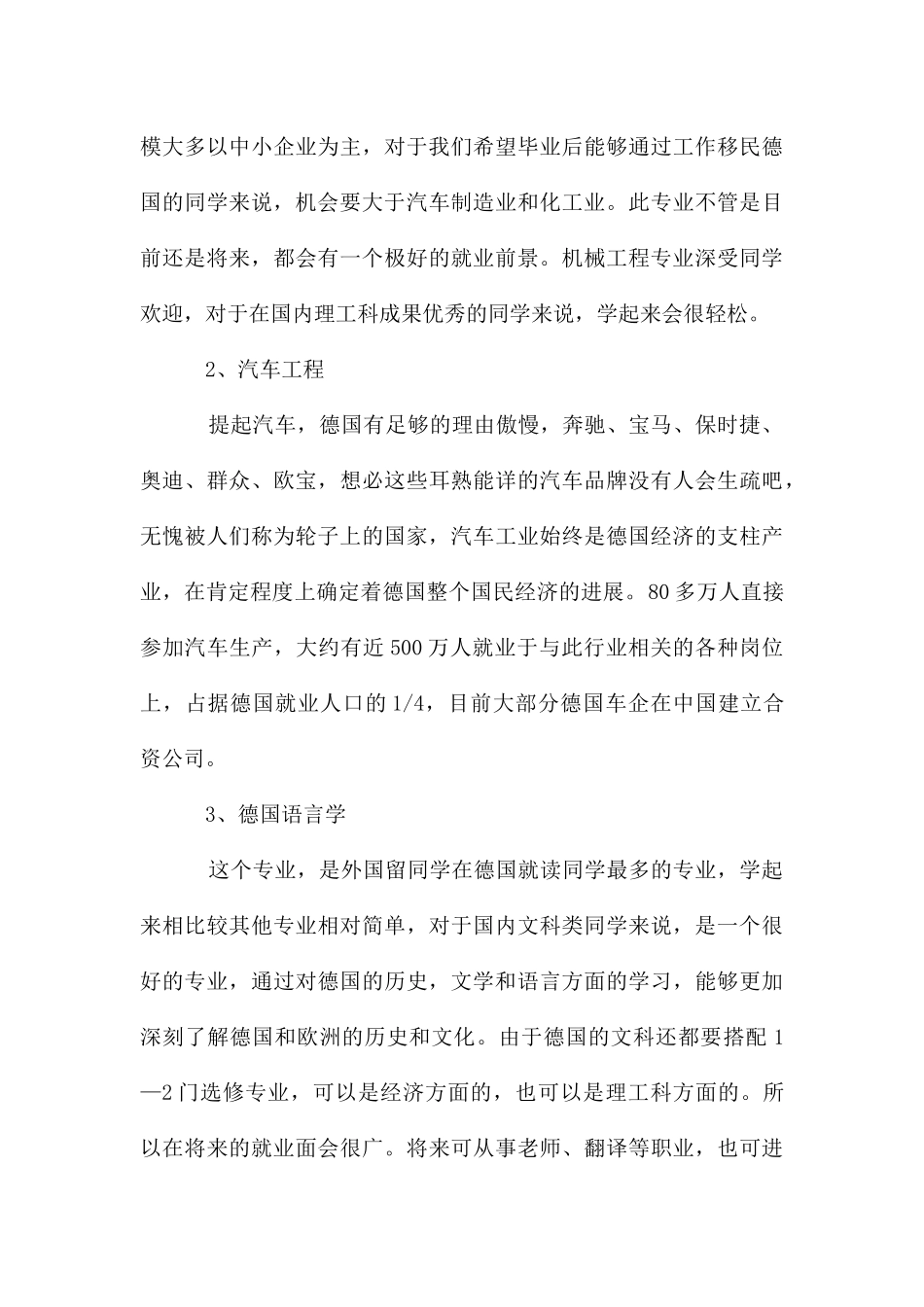 德国留学比较好的专业_第3页