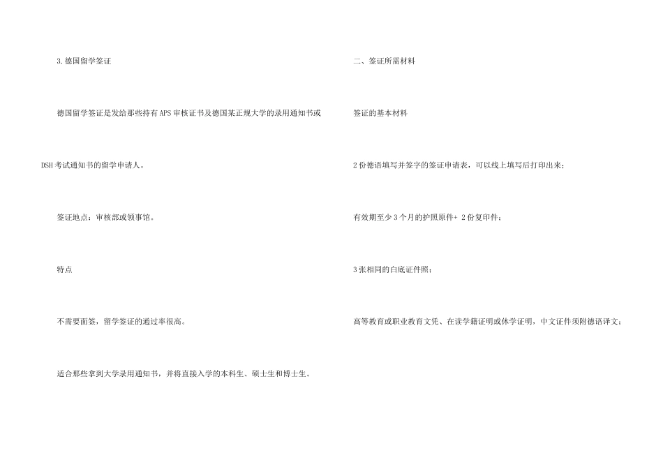 德国留学签证类型7篇_第3页