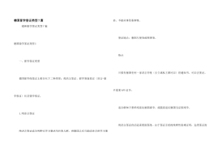 德国留学签证类型7篇