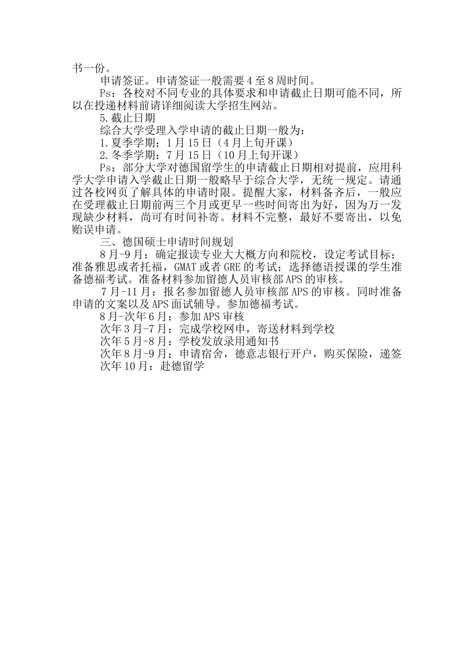 德国硕士申请有哪些注意事项_第2页