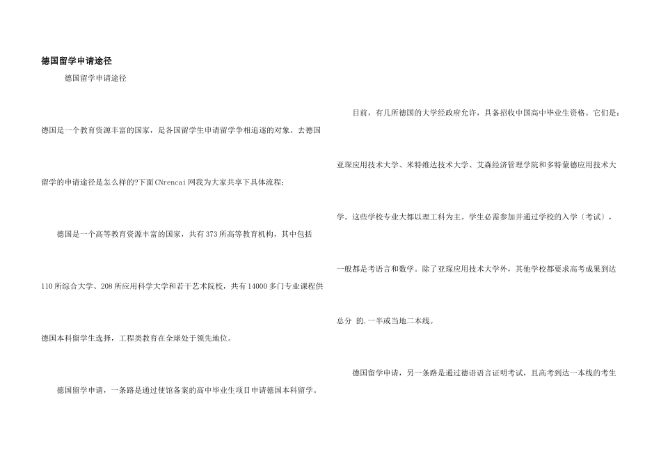德国留学申请途径_第1页