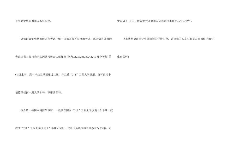 德国留学申请途径_第2页