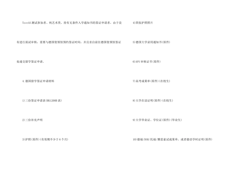 德国留学的签证材料及申请流程_第2页