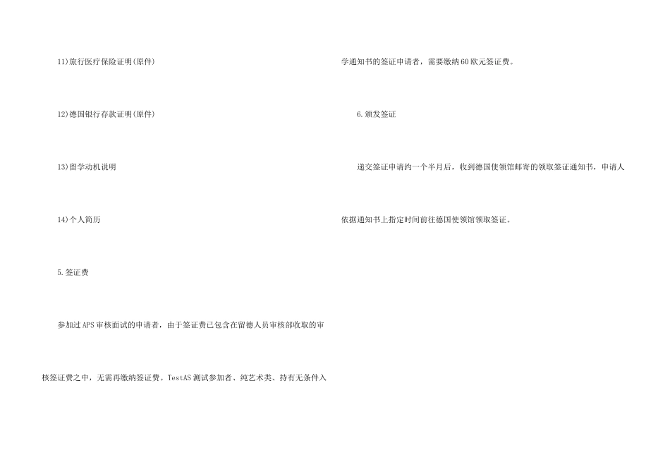 德国留学的签证材料及申请流程_第3页