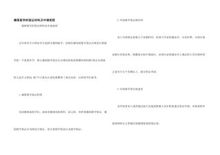 德国留学的签证材料及申请流程