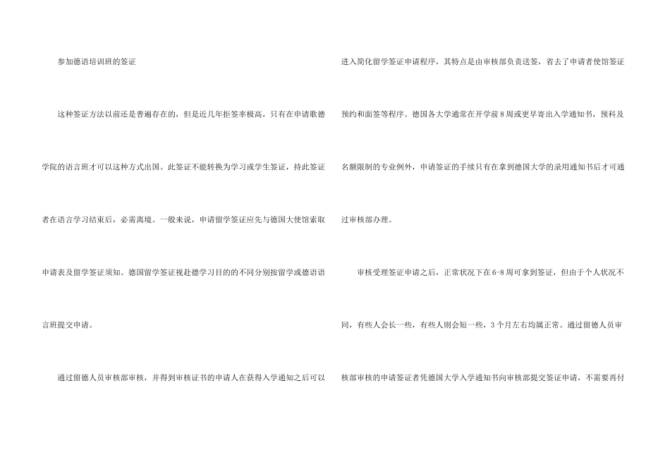 德国留学签证类型_第3页