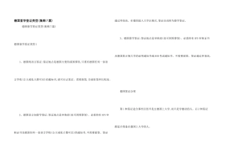 德国留学签证类型