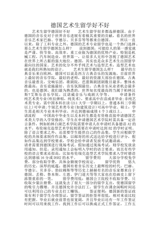 德国艺术生留学好不好
