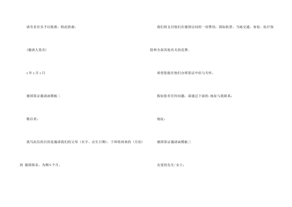 德国签证邀请函模板_第2页