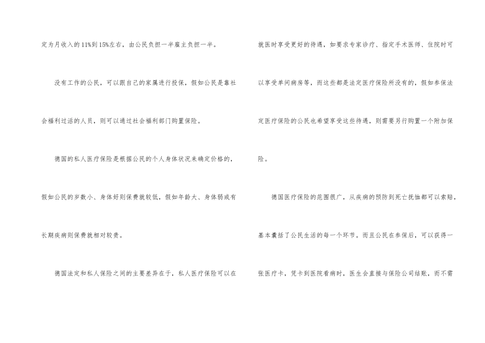 德国的医疗保险体系情况_第2页