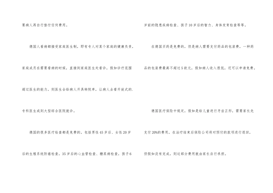 德国的医疗保险体系情况_第3页