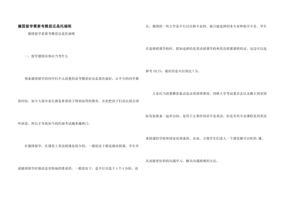 德国留学需要考雅思还是托福呢_第1页