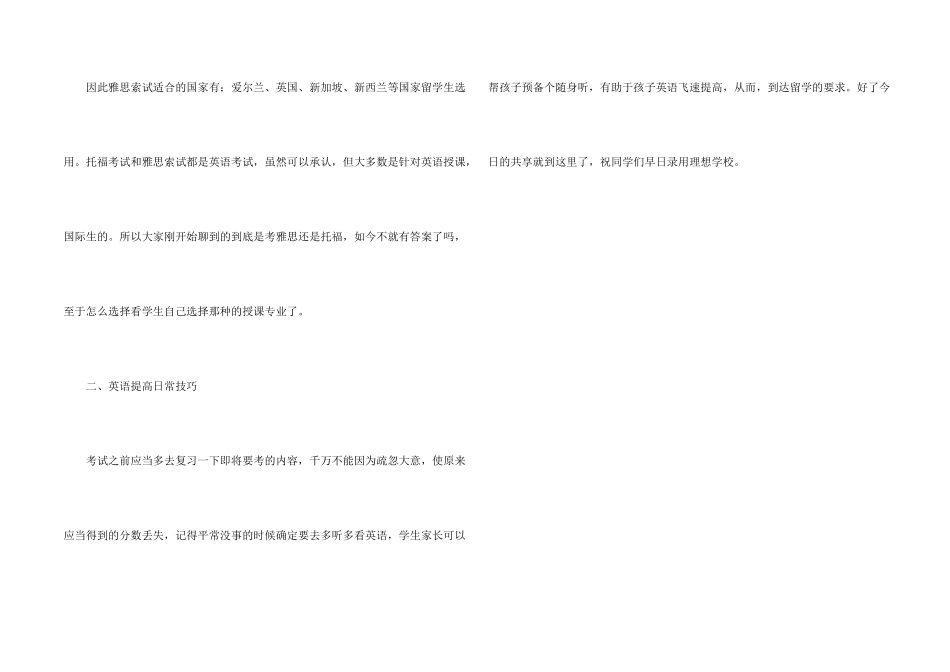 德国留学需要考雅思还是托福呢_第2页