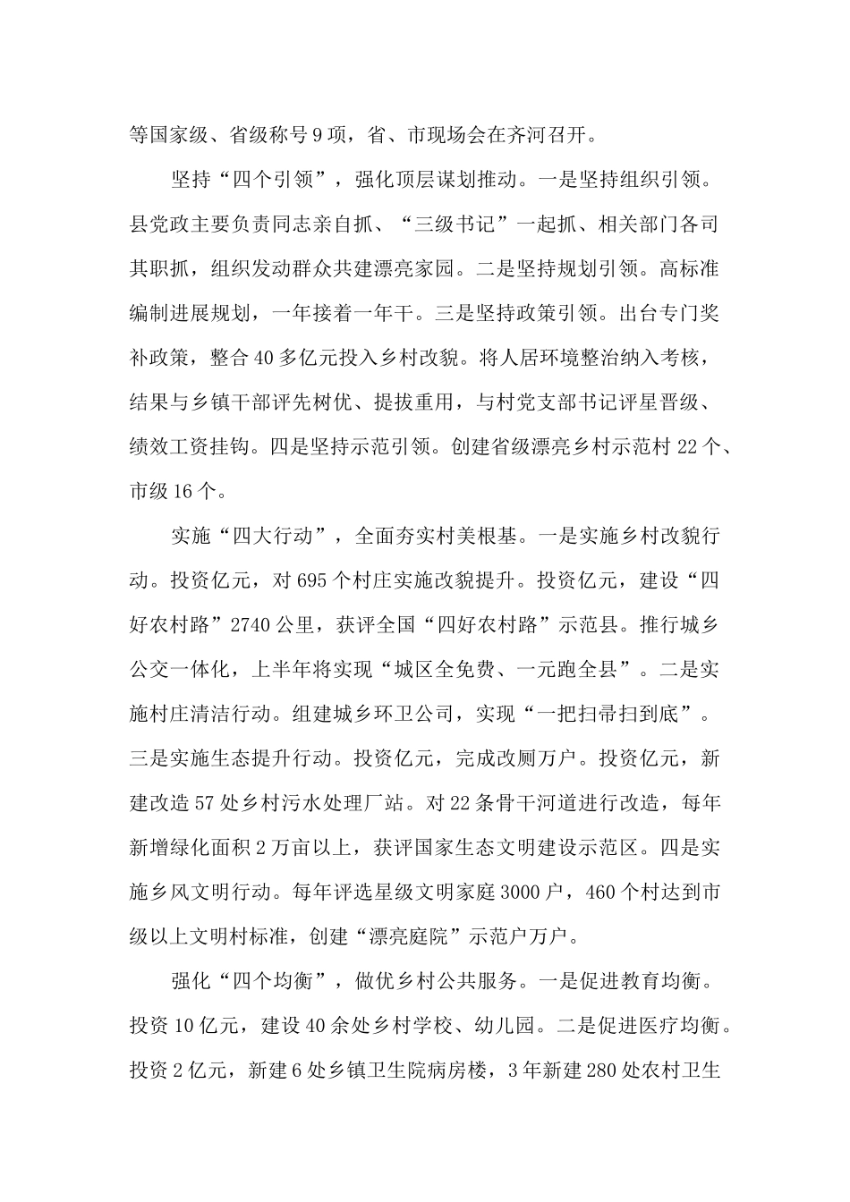 德州市乡村振兴重点工作推进视频会议发言摘登汇编6篇_第2页