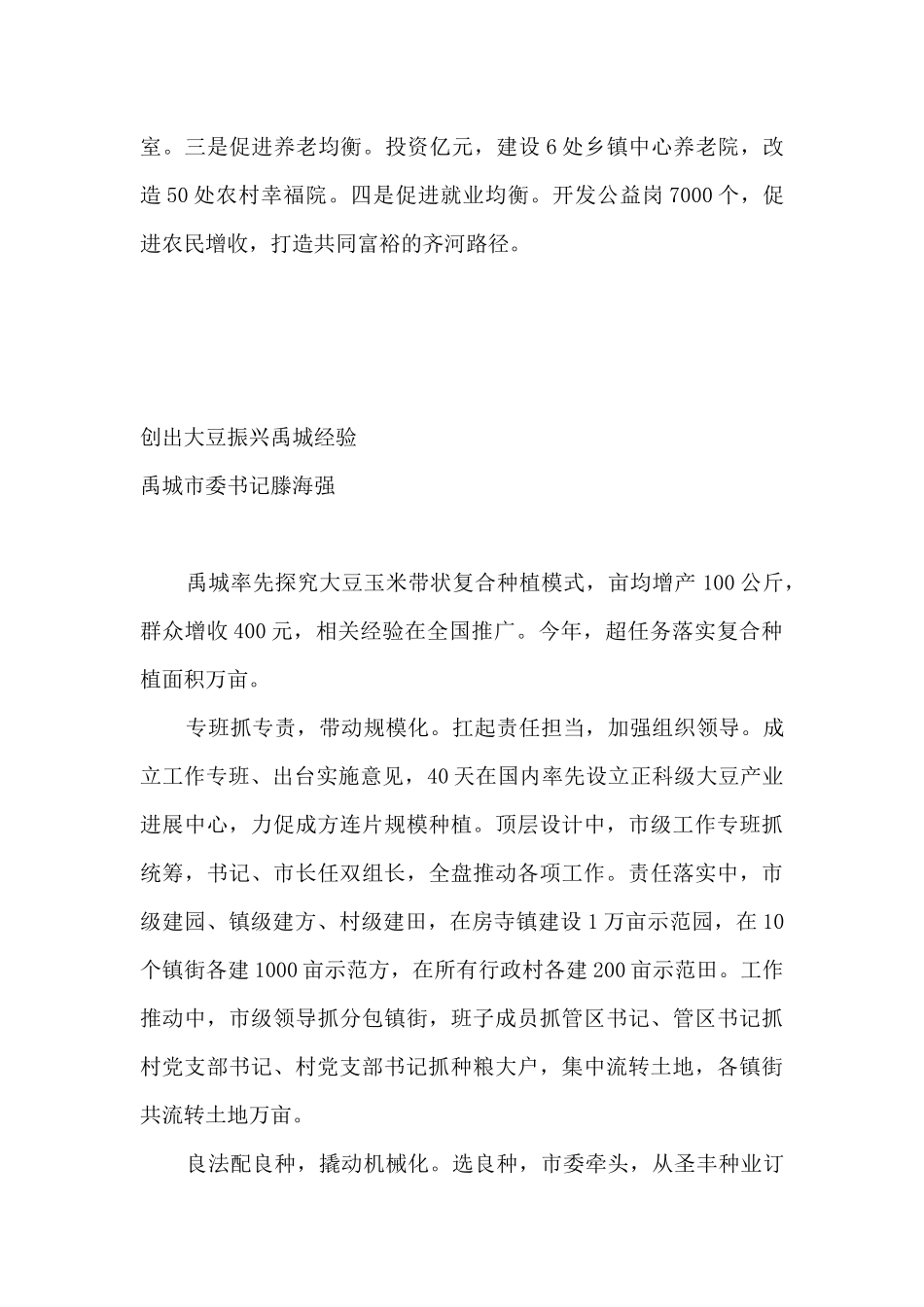 德州市乡村振兴重点工作推进视频会议发言摘登汇编6篇_第3页