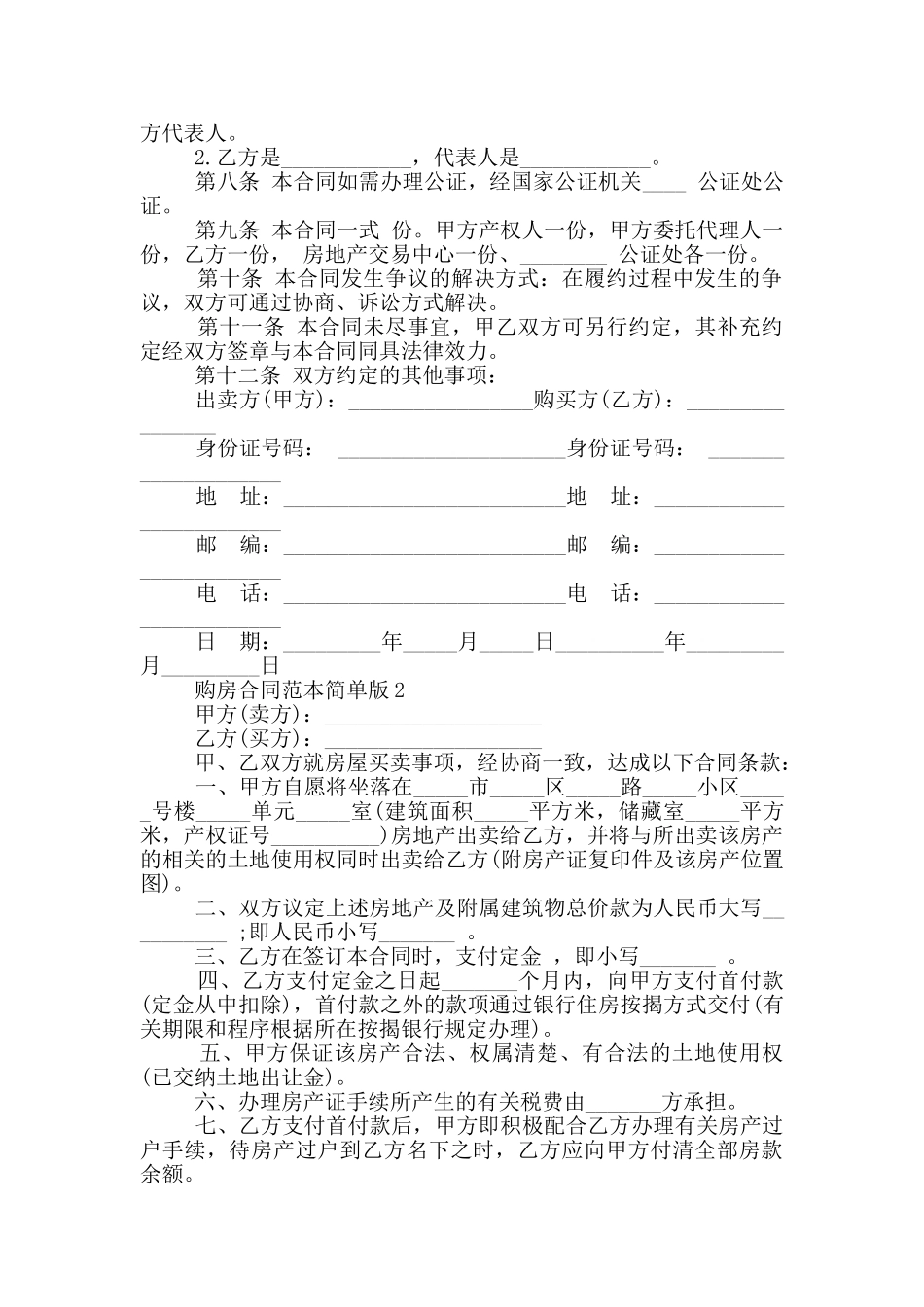 德州市购房合同范本简单版_第2页
