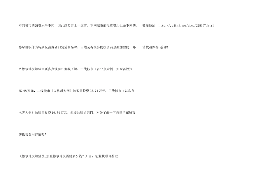 德尔地板加盟费_第2页