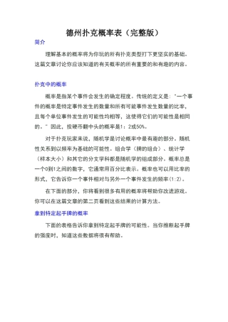 德州扑克概率表