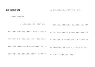 德字到底加不加横