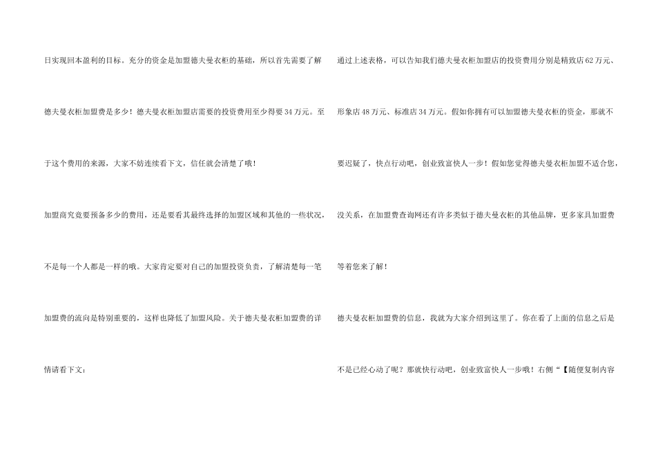 德夫曼衣柜加盟店需要多少钱？34万元马上做老板！_第2页