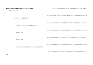德夫曼衣柜加盟店需要多少钱？34万元马上做老板！