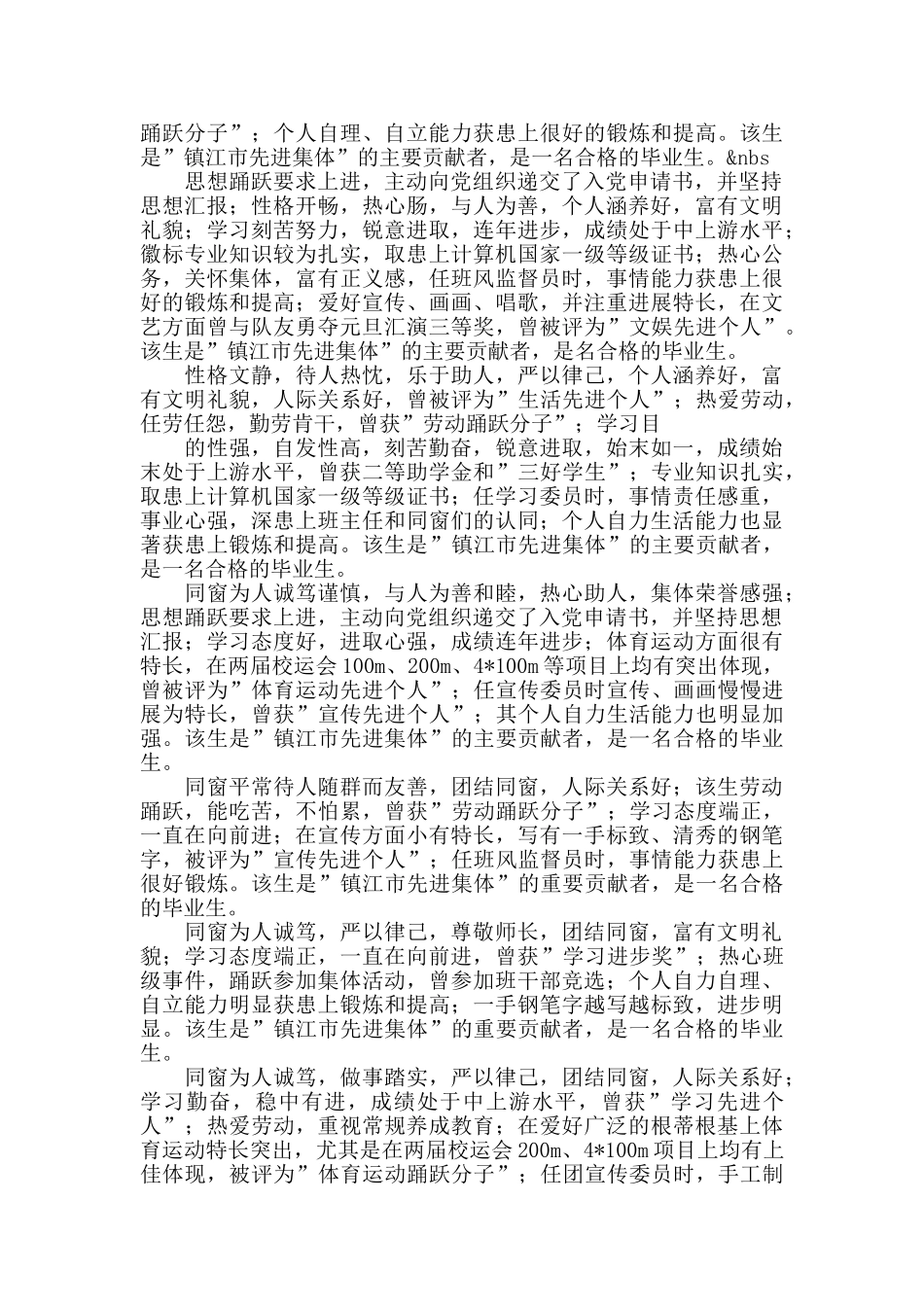 德智体综合测评鉴定表班级意见_第2页