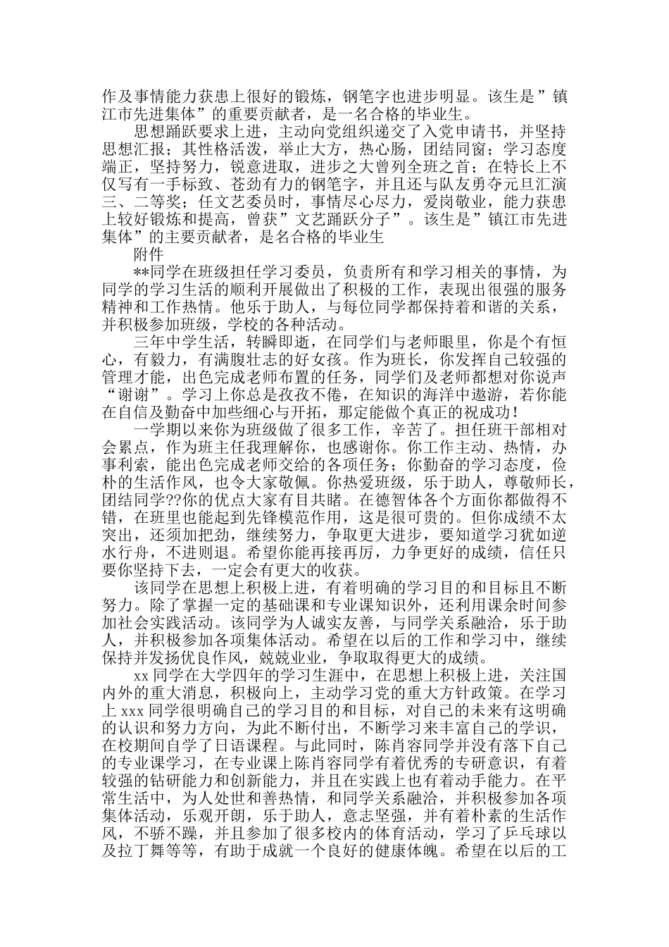 德智体综合测评鉴定表班级意见_第3页