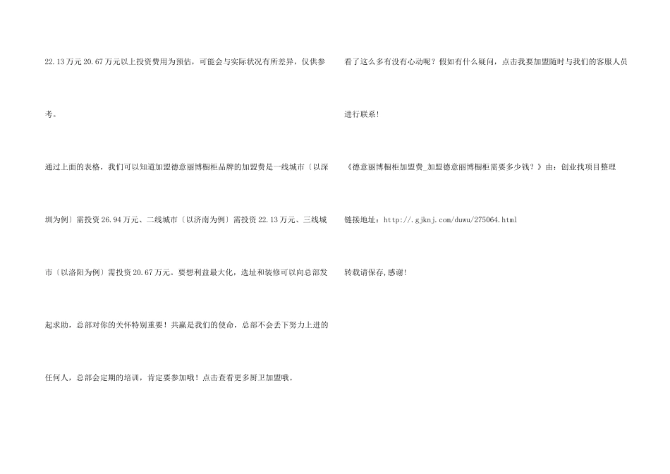 德意丽博橱柜加盟费_第2页