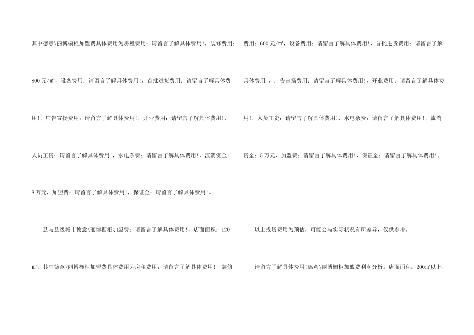 德意-丽博橱柜加盟多少钱-_第2页