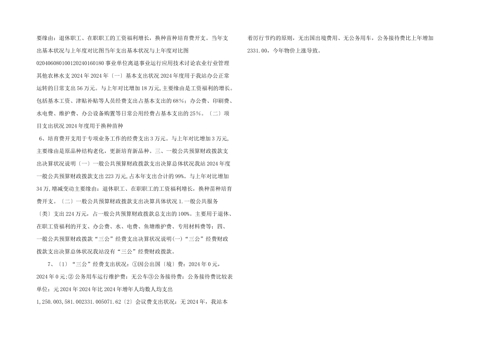 德宏州鱼种站2024部门决算_第2页