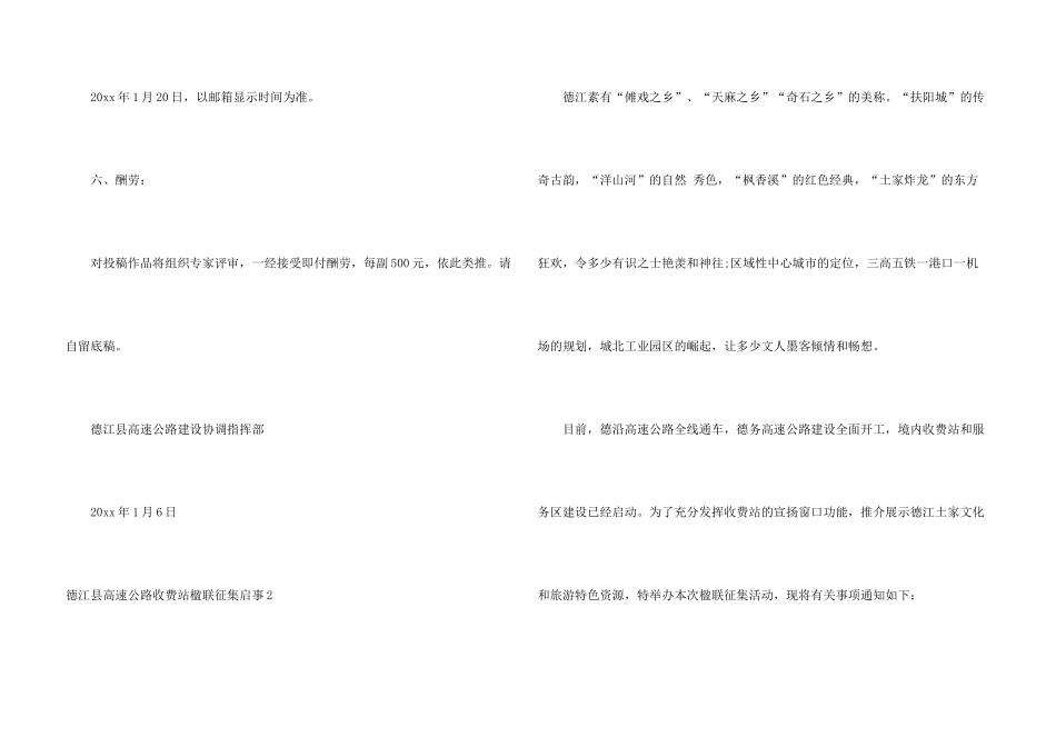 德江县高速公路收费站楹联征集启事_第3页
