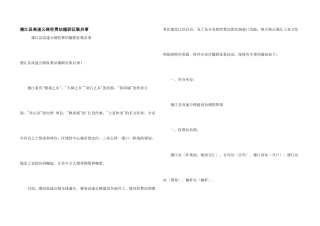 德江县高速公路收费站楹联征集启事