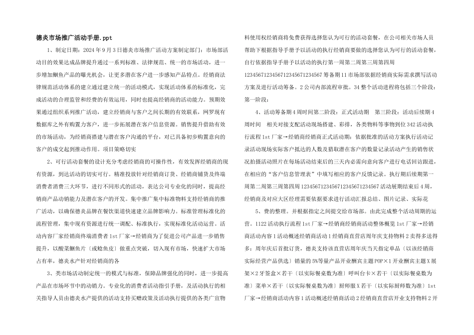德炎市场推广活动手册.ppt_第1页