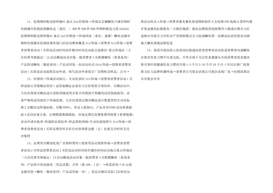 德炎市场推广活动手册.ppt_第3页